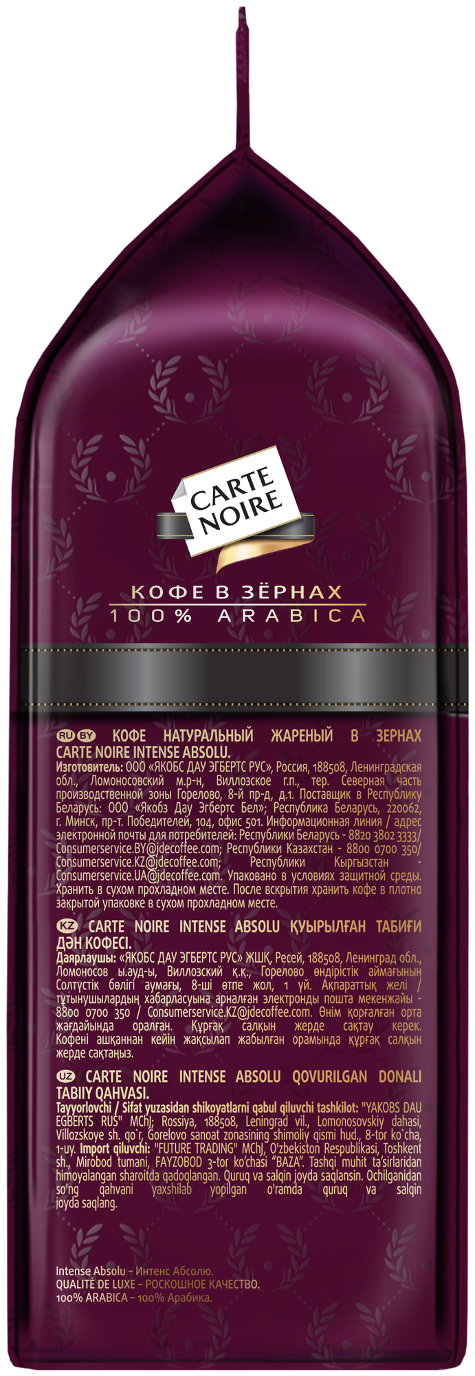 Кофе в зернах Carte Noire Intense Absolu 800г - фото №9