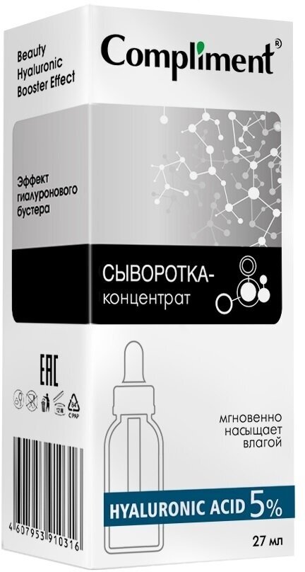 Сыворотка-концентрат для лица Compliment Hyaluronic Acid 27мл - фото №8