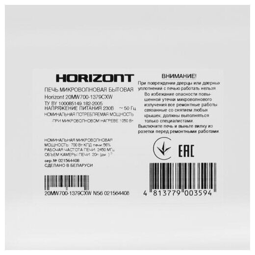 Микроволновая печь Horizont 20 MW 700-1379 CXW - фотография № 8