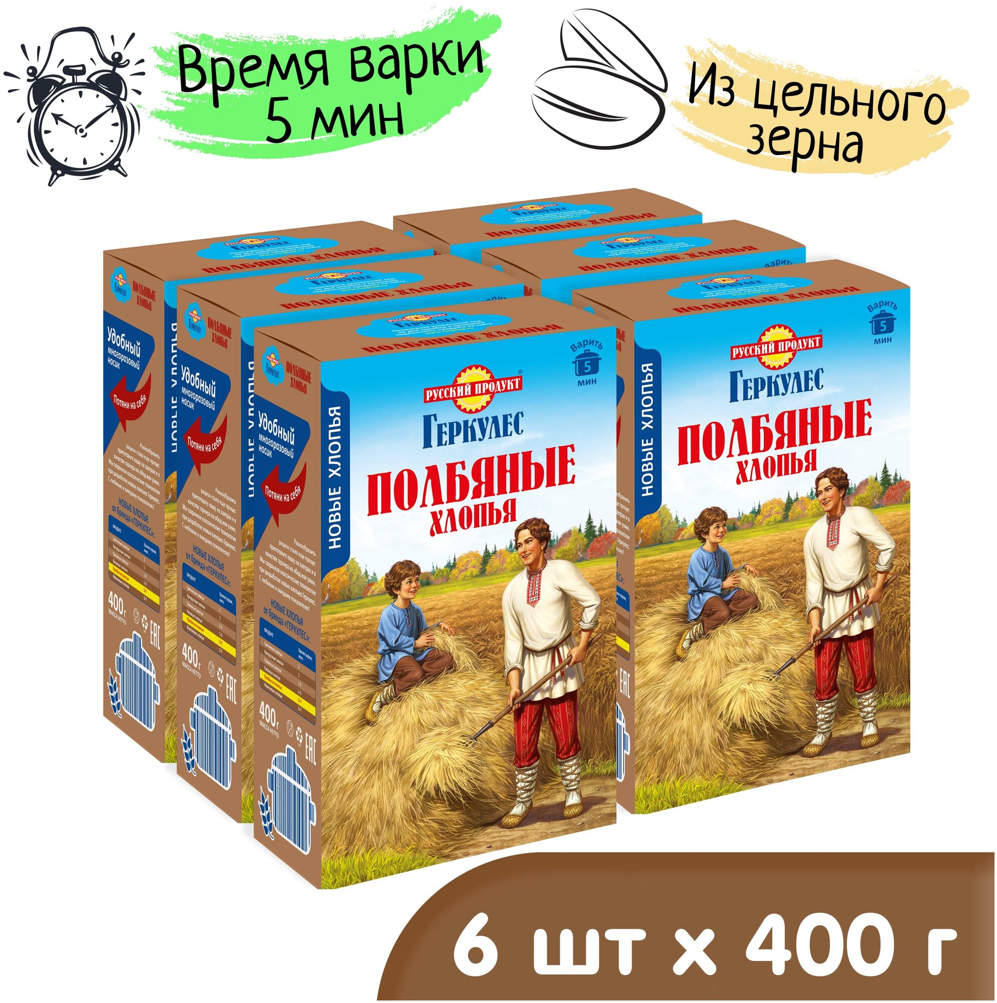 Геркулес Хлопья из Полбы 400г. 6шт. в шоубоксе.