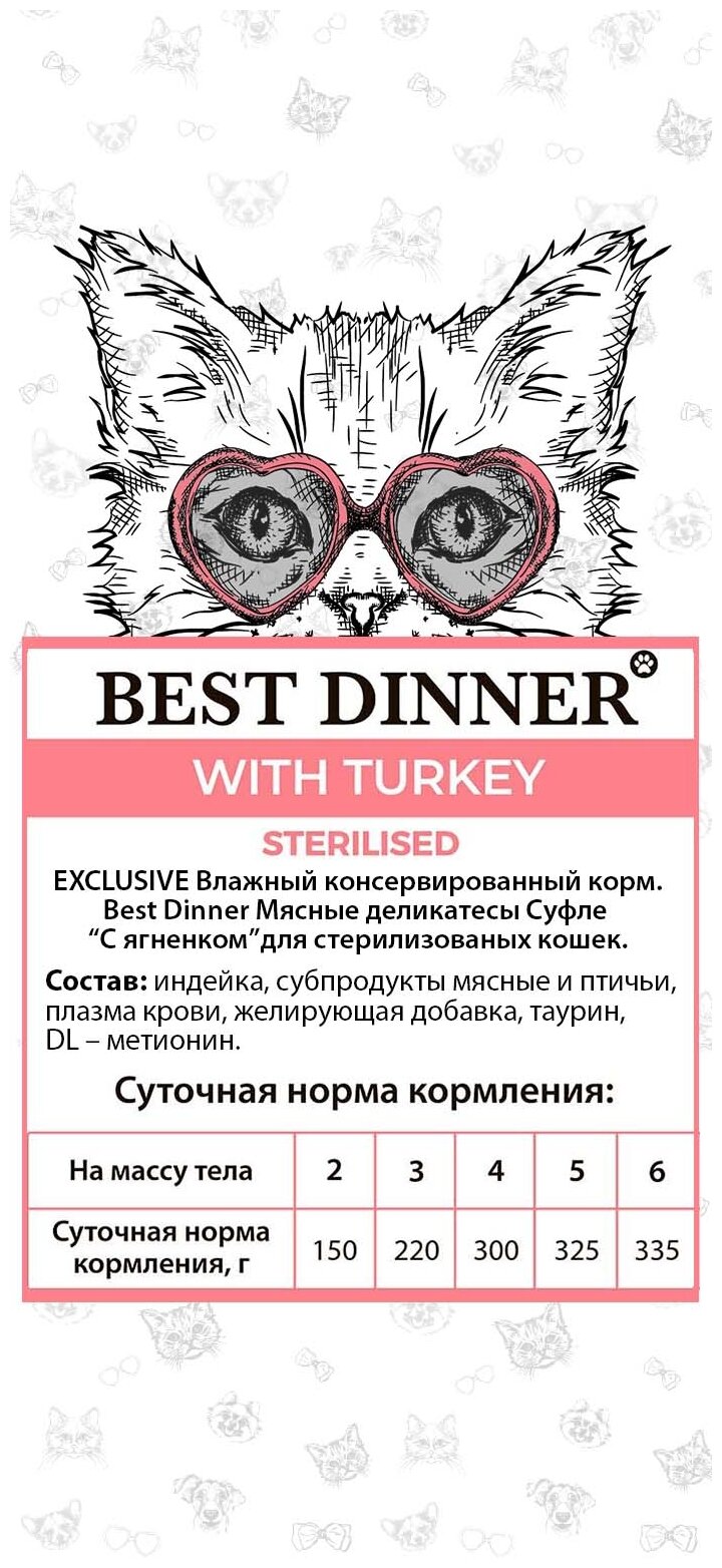 Паучи для кошек Best Dinner Мясные деликатесы Суфле С Индейкой, 0,085 кг - фотография № 16