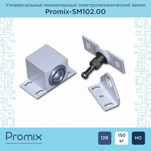 Накладной электромеханический замок Promix-SM102.00 белый (Нормально открытый, 12 В)