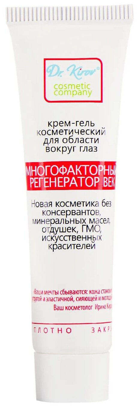 Dr. Kirov Cosmetic Company Крем-гель косметический для области вокруг глаз Многофакторный Регенератор Век, 15 мл, 15 г