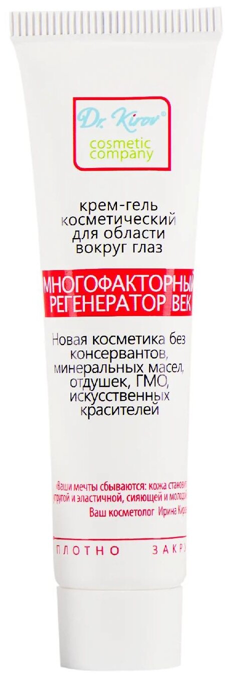 Dr. Kirov Cosmetic Company Крем-гель косметический для области вокруг глаз Многофакторный Регенератор Век