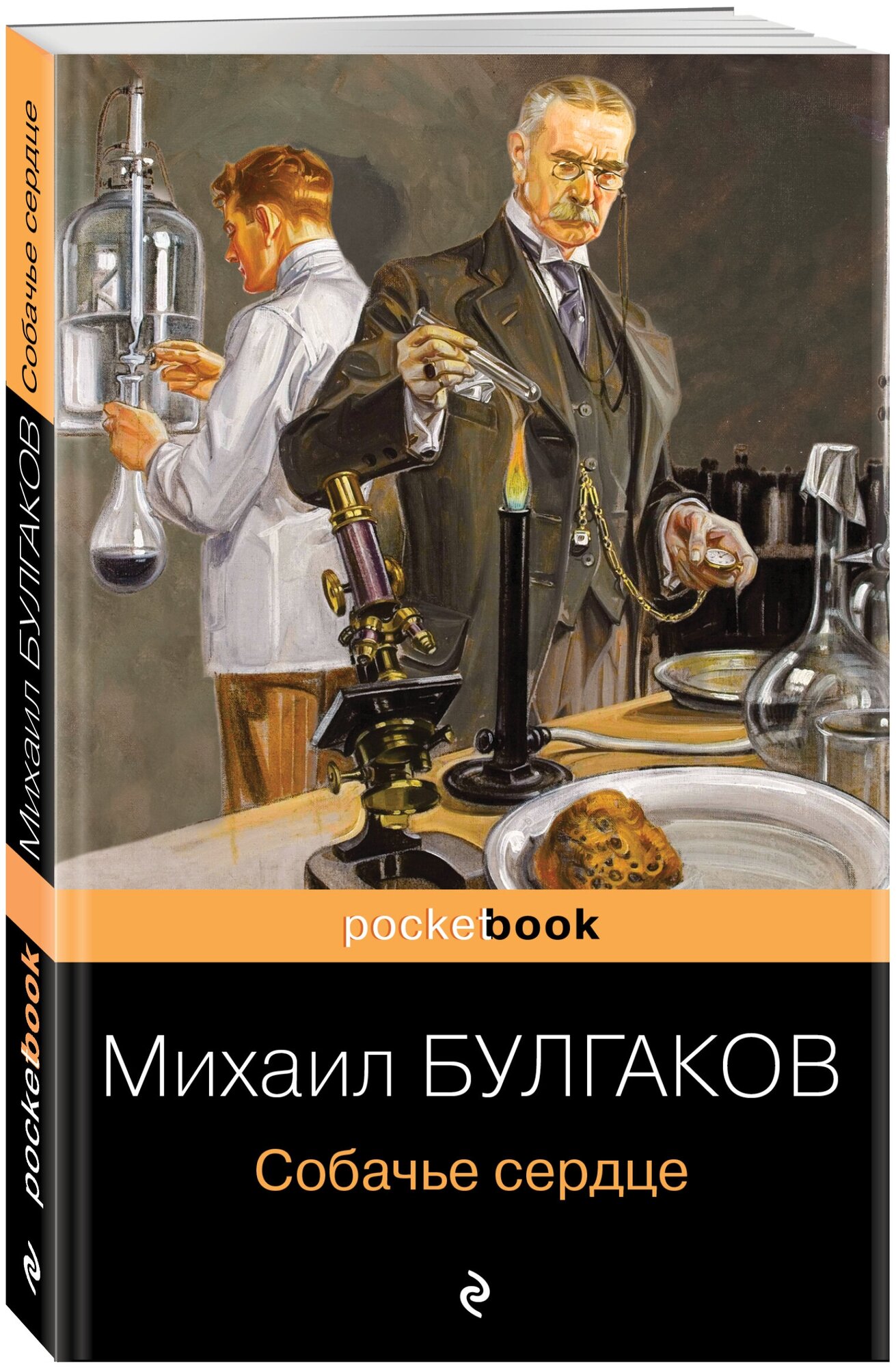 Булгаков М. А. Собачье сердце