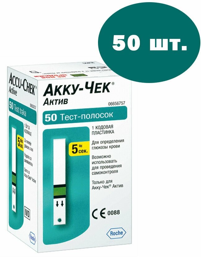 Accu-Chek / Тест-полоски для глюкометра Акку-Чек Актив 50 шт.
