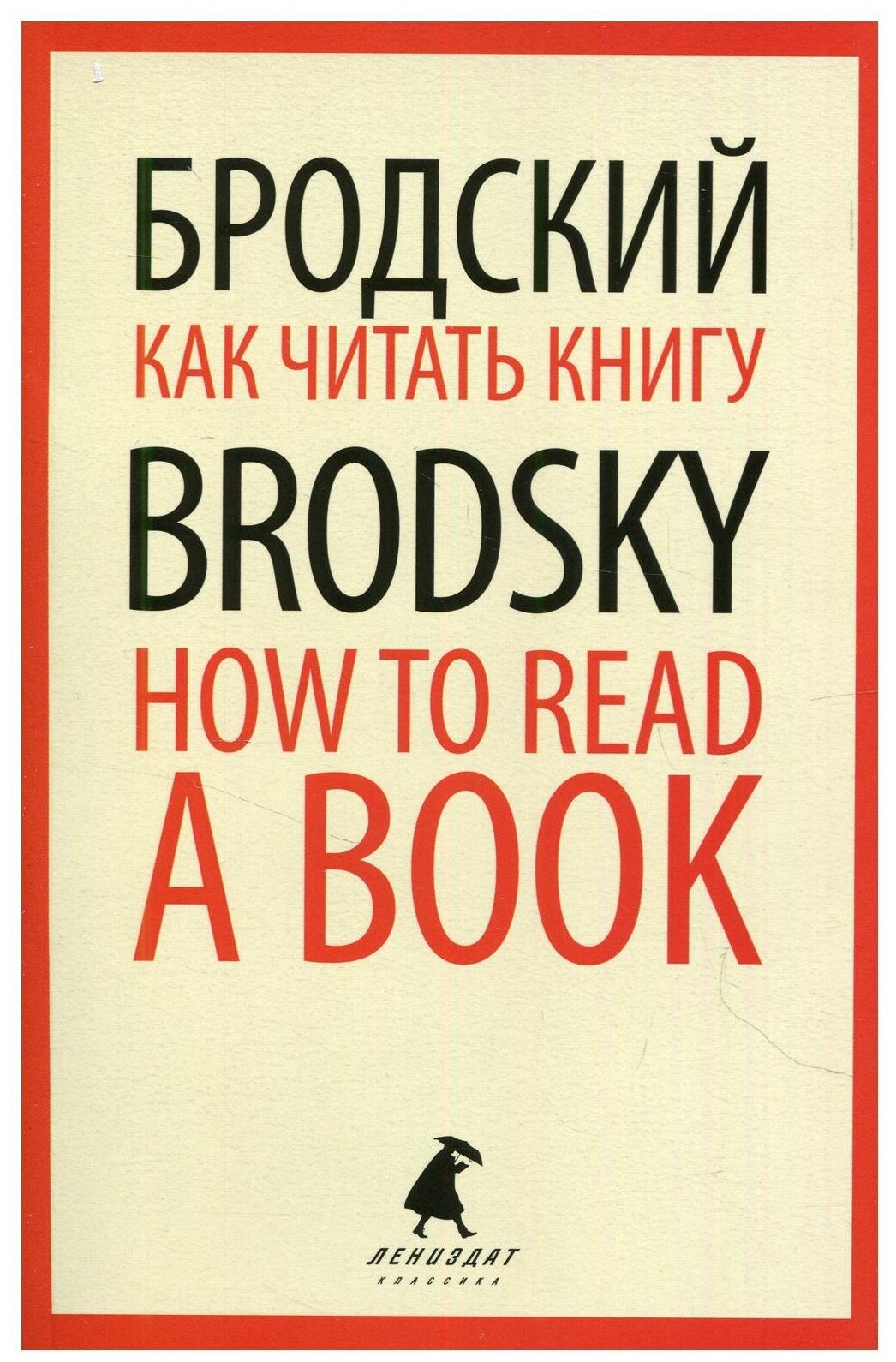 Как читать книгу / How to Read a Book