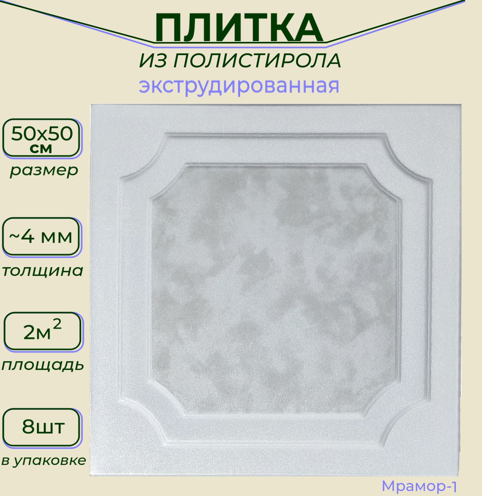 Потолочная плитка с рисунком мрамор бежевая экструдированная