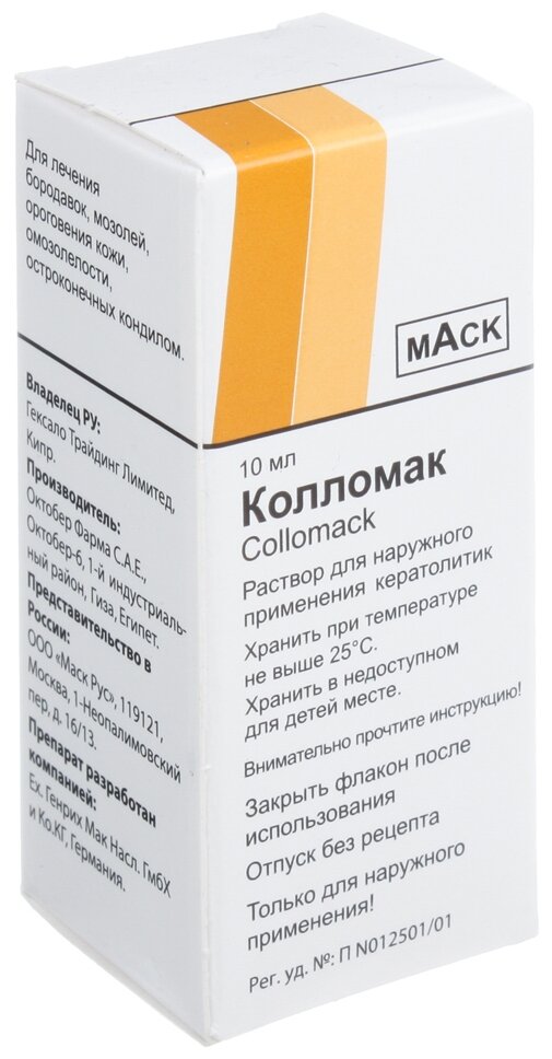Изображение Колломак р-р д/нар. прим., 10 мл
