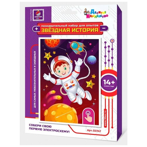 Набор для опытов Звездная история (Космонавт), 03747