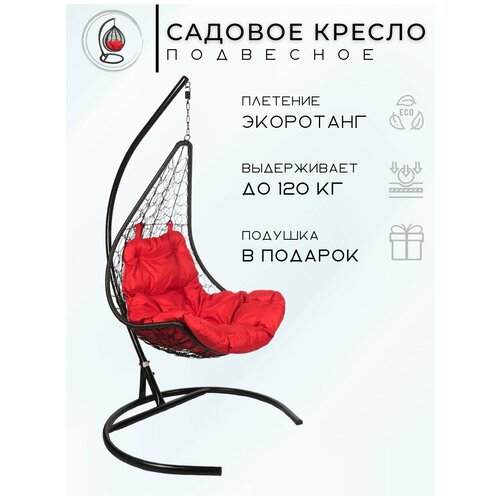 Подвесное кресло - качели Wind Black красная подушка