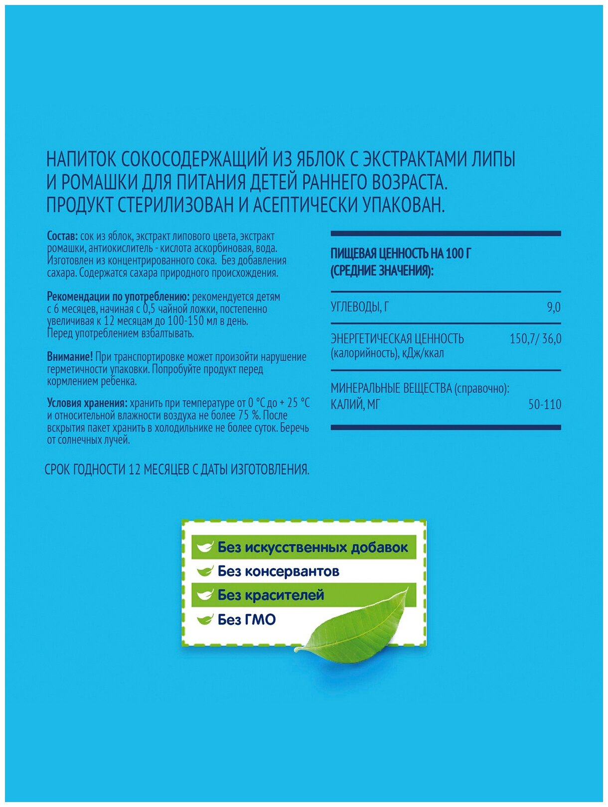 Упаковка: Напиток ФрутоНяня из яблок с ромашкой и липой (тетра пак), 6 мес, 200 мл (18 шт.) - фотография № 3