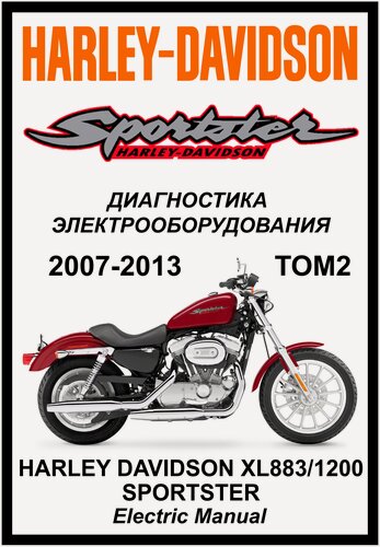 Изображение товара Руководство по ремонту Мото Сервис Мануал Harley Davidson XL883/1200 Sportster (2007-2013) Том 2 на русском языке