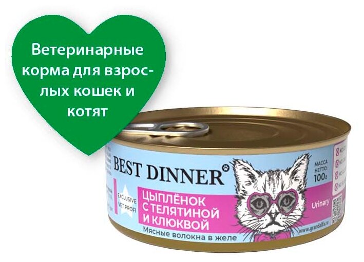 Влажный корм Best Dinner для взрослых кошек, Цыпленок с телятиной и клюквой, 100 г - фото №16