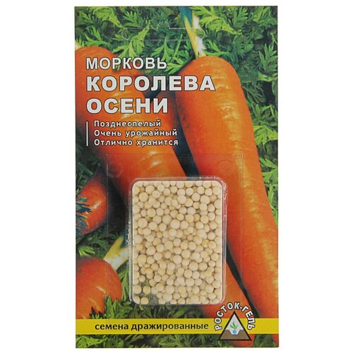 Семена Морковь 'Королева осени' простое драже, 300 шт