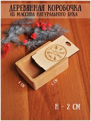 Коробочка деревянная для подарков/украшений RiForm с гравировкой "Руны. Вегвизир", 6х4х2 см