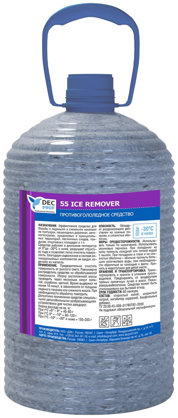 Противогололедный реагент Dec Prof 55 Ice Remover (8кг) - фотография № 1