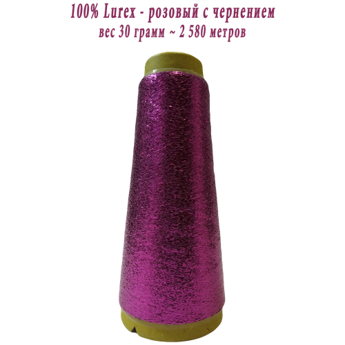 Нить lurex люрекс 1/69 - толщ. 0,37 мм - цвет MX-311S (розовый с чернением) - 30 грамм