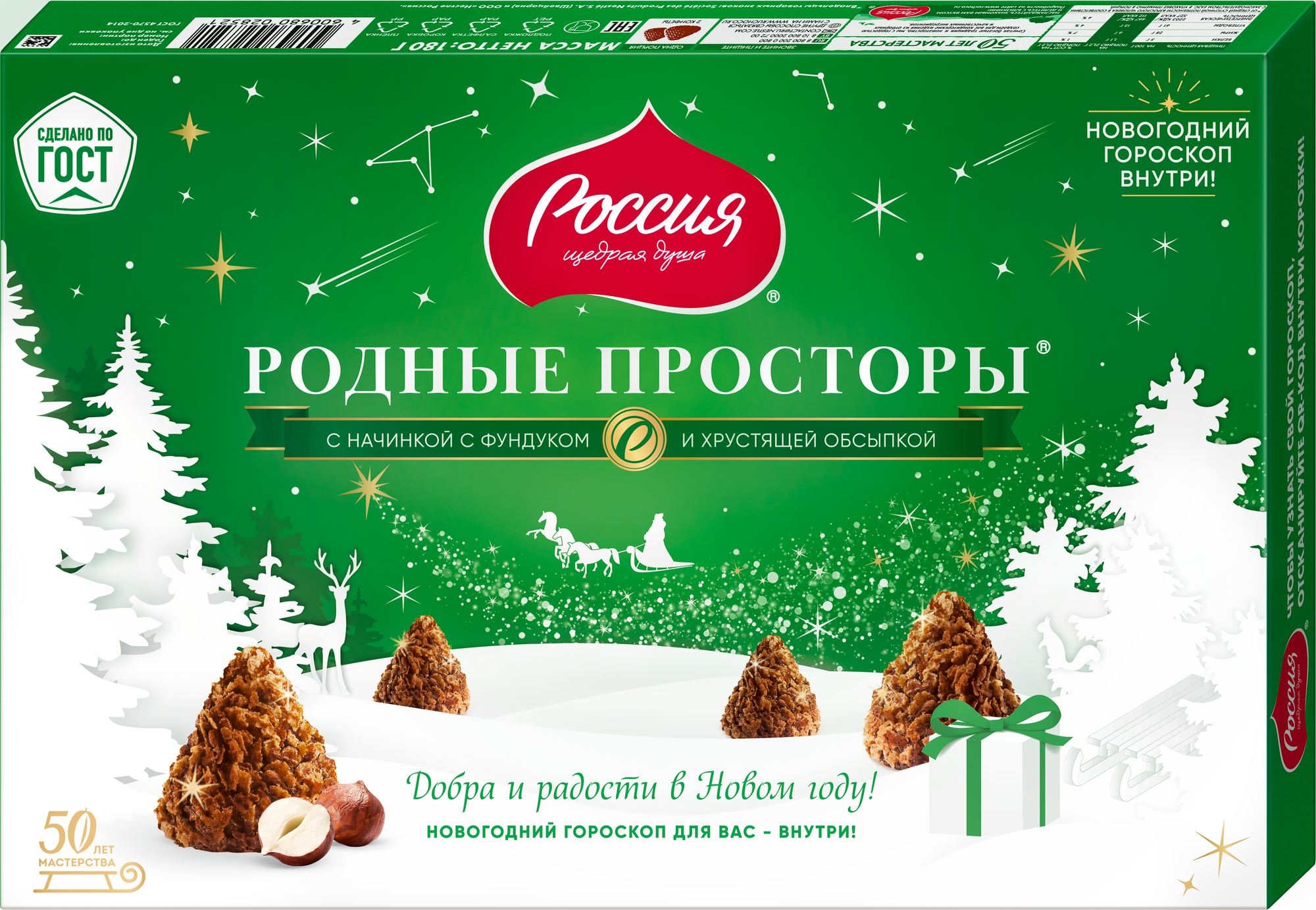 Родные просторы Конфеты с хрустящей обсыпкой и фундуком, 180 гр - фотография № 1