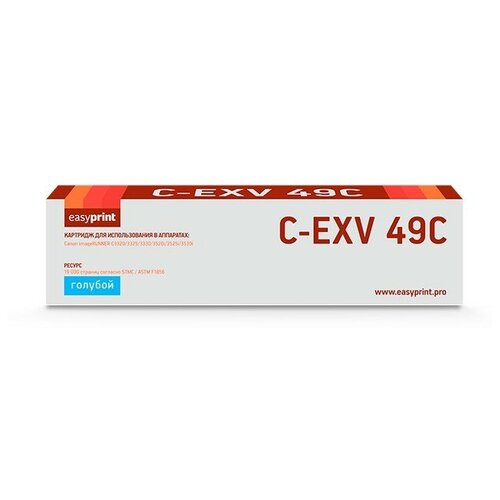 Easyprint Расходные материалы C-EXV49C Картридж для Canon iR ADV C3320 3320i 3325i 3330i 3530i 3525i 3520i 19000 стр. голубой картридж для лазерного принтера easyprint lc exv49c c exv49c