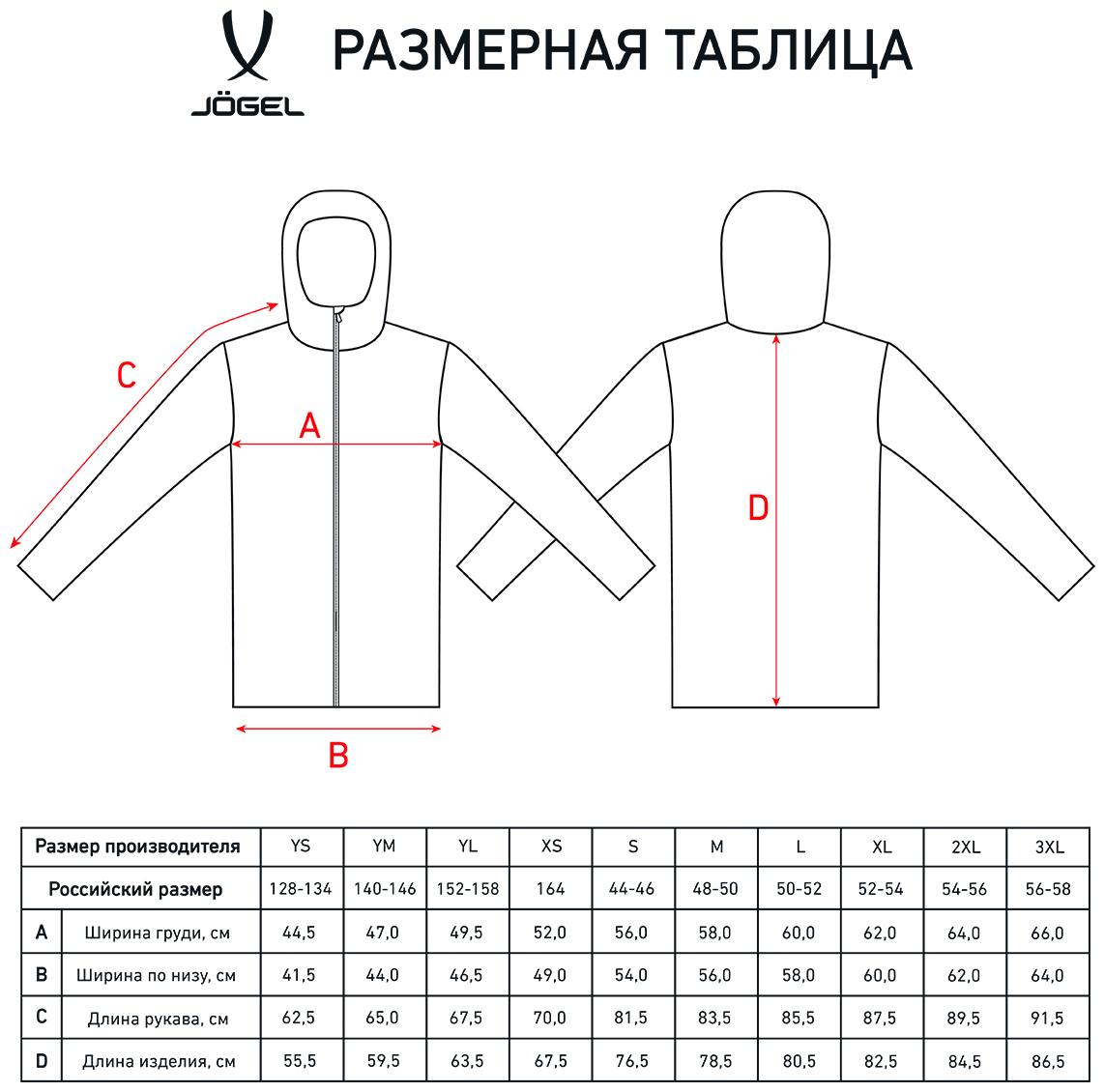 Куртка спортивная Jogel Camp Rain Jacket