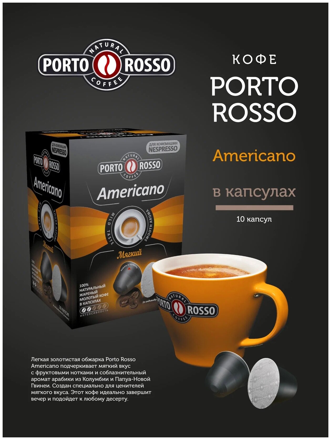 Комплект 2 шт. Кофе в капсулах PORTO ROSSO Americano для кофемашин Nespresso, 10 порций - фотография № 8