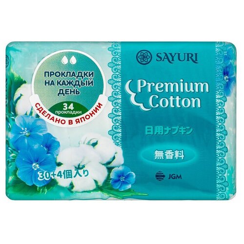 Прокладки Sayuri гигиенические ежедневные Premium Cotton №34 прокладки ежедневные гигиенические sayuri саюри premium cotton 15см 34шт
