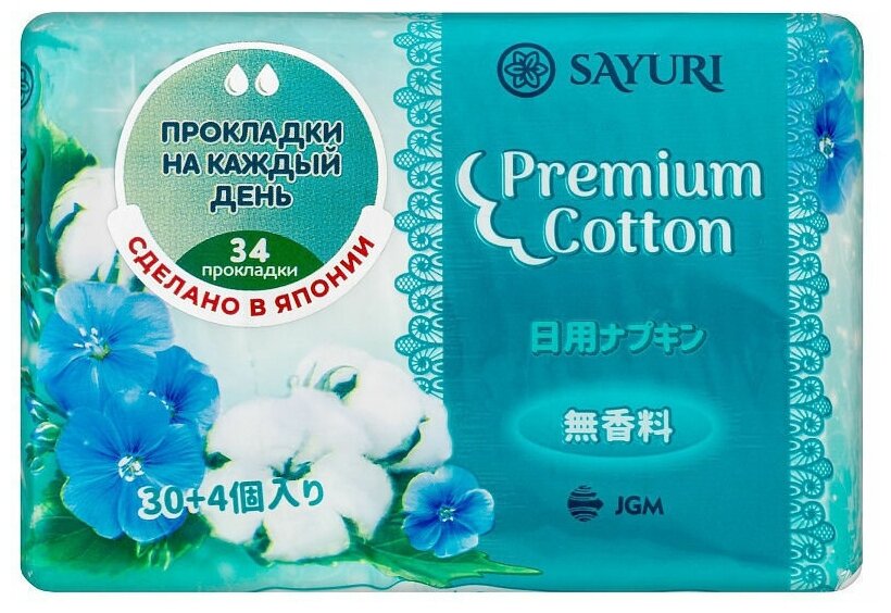 Прокладки ежедневные Sayuri Premium Cotton, 15 см, 34 шт