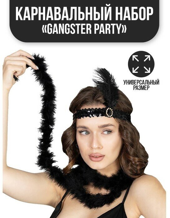 Новогодний карнавальный набор Gangster party, повязка, боа, на новый год