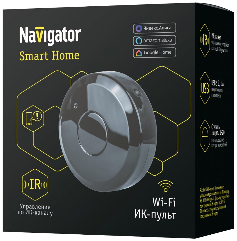 умный инфракрасный пульт NAVIGATOR WiFi 20IP USB 5В 1А 7м черный - фото №8