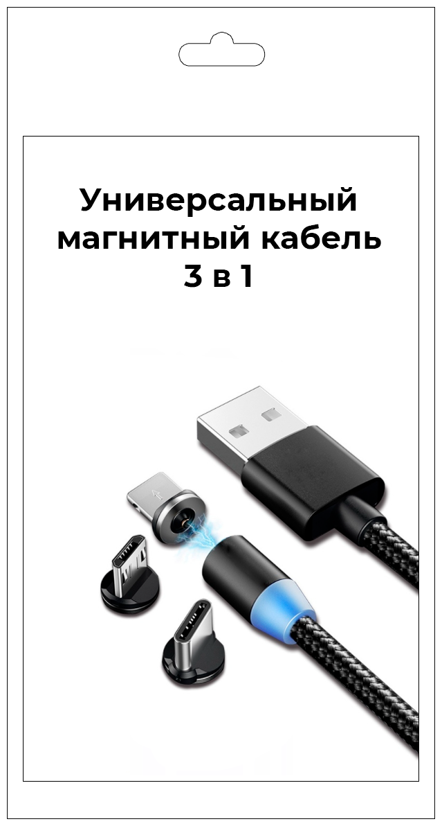 Магнитный кабель 3 в 1 USB (microUSB + type-C + Lightning) для iPhone Xiaomi Samsung зарядка смартфона