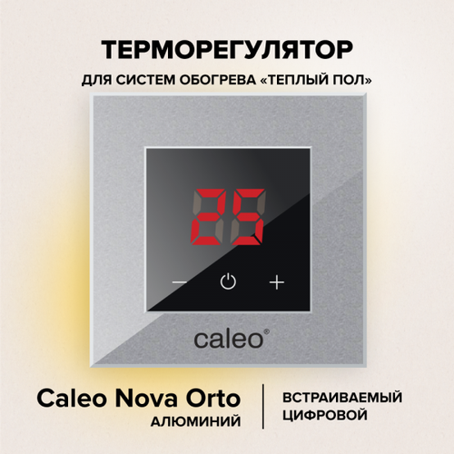 Терморегулятор для теплого пола Caleo Nova Orto алюминий терморегулятор для теплого пола aura orto black classic