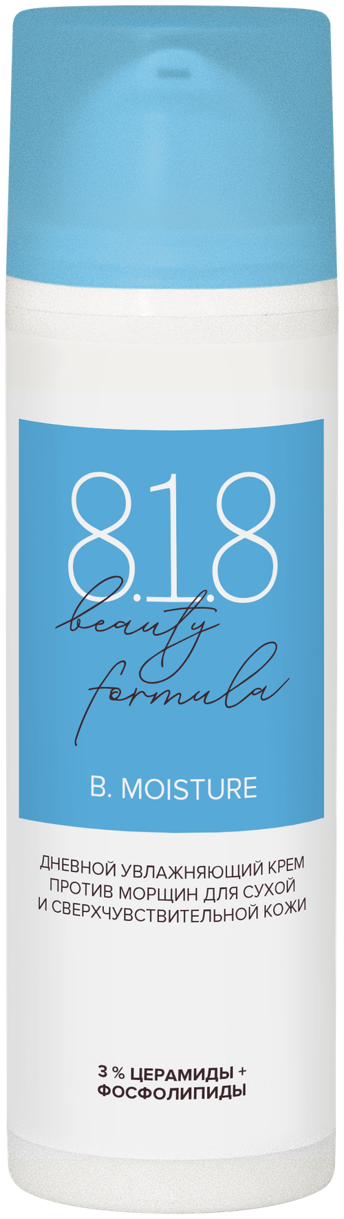 8.1.8 beauty formula дневной увлажняющий крем против морщин для сухой и сверхчувствительной кожи, 50 мл