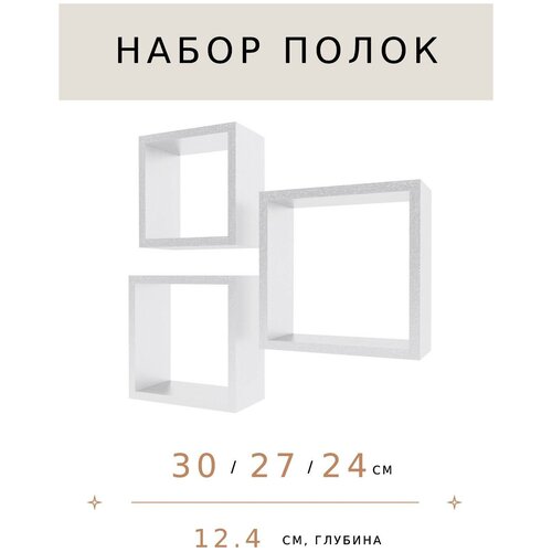 Полки настенные цвет графит 3 шт 24х24 см/27х27 см/30х30 см / полки навесные / полки для книг /