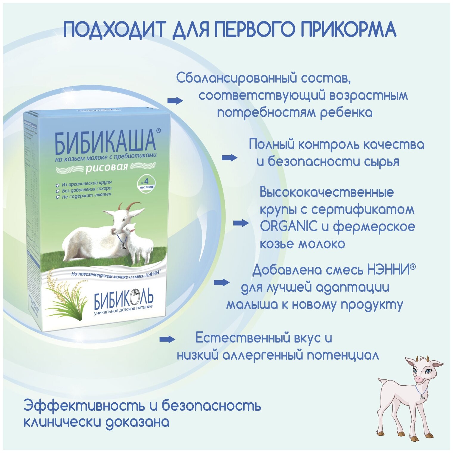 Каша Бибикаша, рисовая на козьем молоке 200 г Бибиколь - фото №5