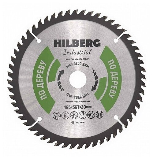 Диск пильный Hilberg Industrial Дерево 165*20*56Т HW167