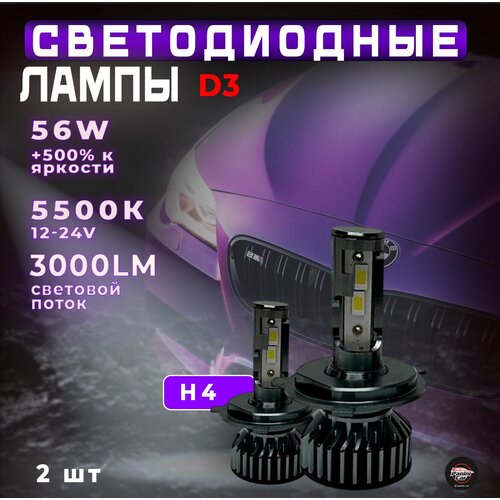 Светодиодные лампы D3 H4 / Автолампы 2 шт / Led лампы 12V