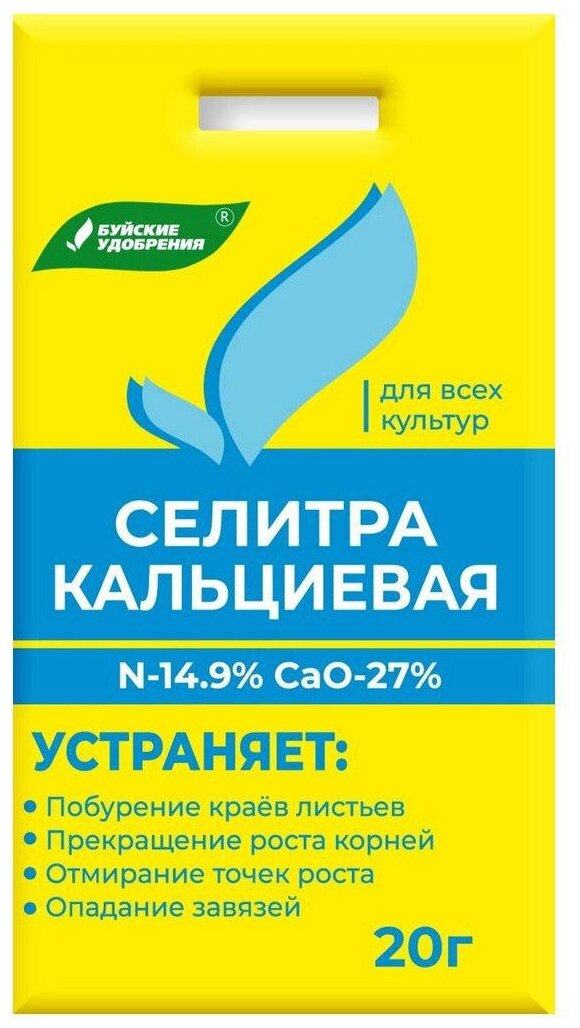 Набор азотных минеральных удобрений: селитра калиевая, кальциевая, магниевая, и сульфат магния (4 пакета по 20 г каждый) - фотография № 4