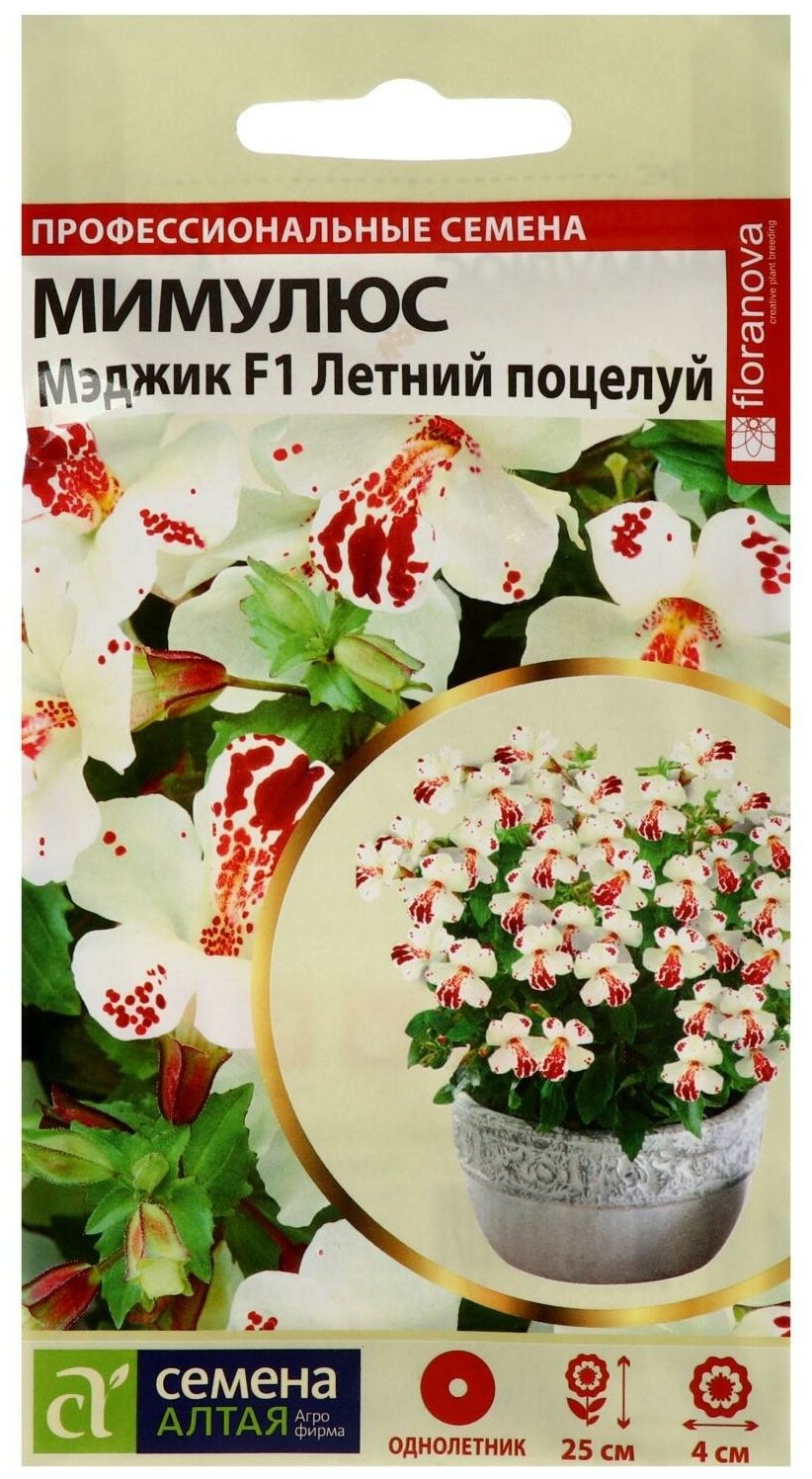 Семена цветов Мимулюс Мэджик "Летний поцелуй" 10 шт