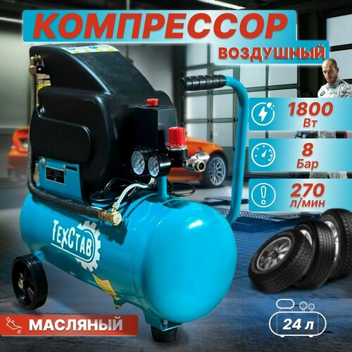 Компрессор масляный Техстав КМ-270/24 компрессор воздушный масляный а энергия км 720 150 720 л мин 150 л 4000 вт 10 бар 2850 об мин