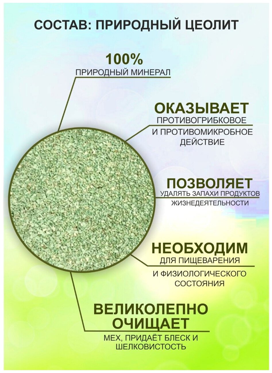 Зеопол/Цеолит природный вулканический. Песок для шиншилл 5 кг. Без пыли. Для грызунов - фотография № 1