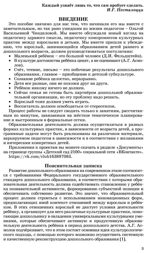 Проектирование и организация культурных практик в детском саду. Часть 1. Младшая и средняя группы - фото №4