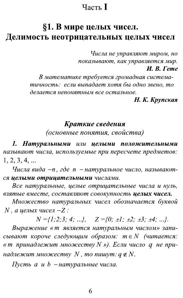 Книга Математика. Занимательные и логические задачи. Для учащихся 7-11 классов - фото №8
