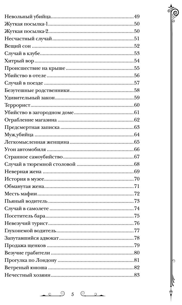 Головоломки Шерлока Холмса. Лучшие логические задачи - фото №6