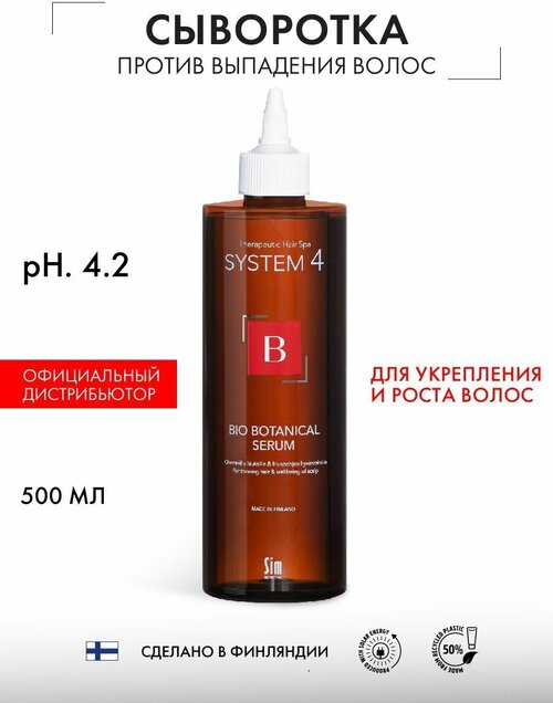 Sim Sensitive System 4 Биоботаническая сыворотка Bio Botanical Serum, 500 г, 500 мл, бутылка