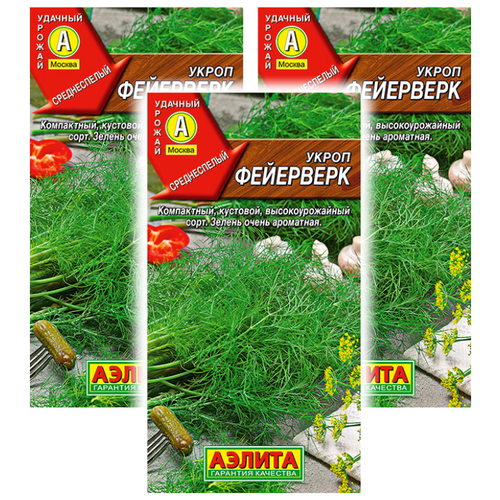 Комплект семян Укроп Фейерверк х 3 шт.