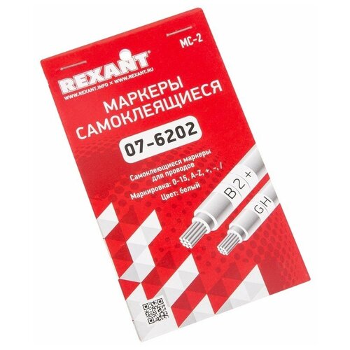 Rexant Маркеры самоклеящиеся МС-2 0-15, A-Z, +, -, /, 3 шт.