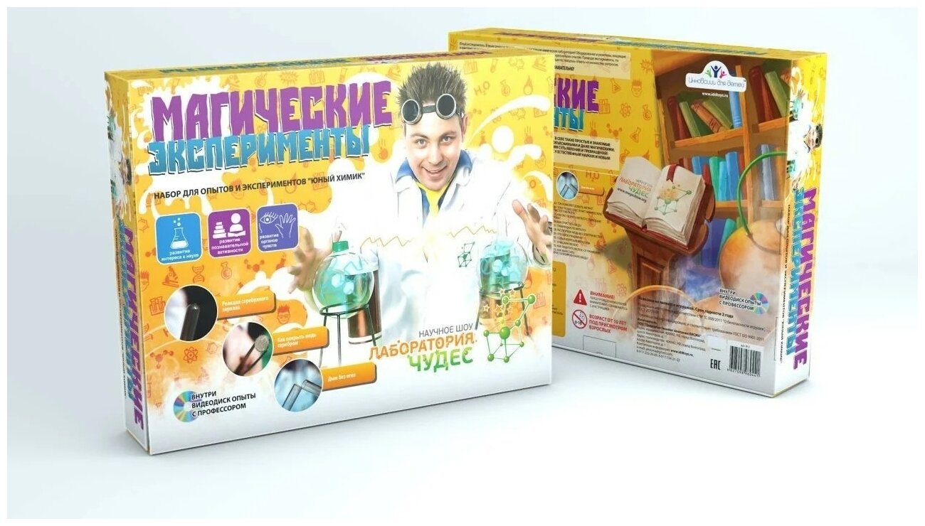 Набор для опытов Инновации Для Детей 812 Юный химик. Магические эксперименты