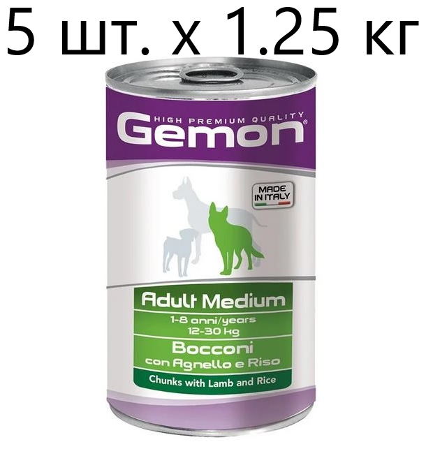 Влажный корм для собак Gemon Dog Medium Adult Bocconcini con Agnello e Riso, ягненок, с рисом, 5 шт. х 1.25 кг (для средних пород)