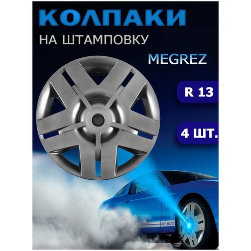 колпаки на колеса радиус 13 / для дисков р13 / колпаки для автомобиля форд рено ваз лада хендай киа дэу / колпаки r13